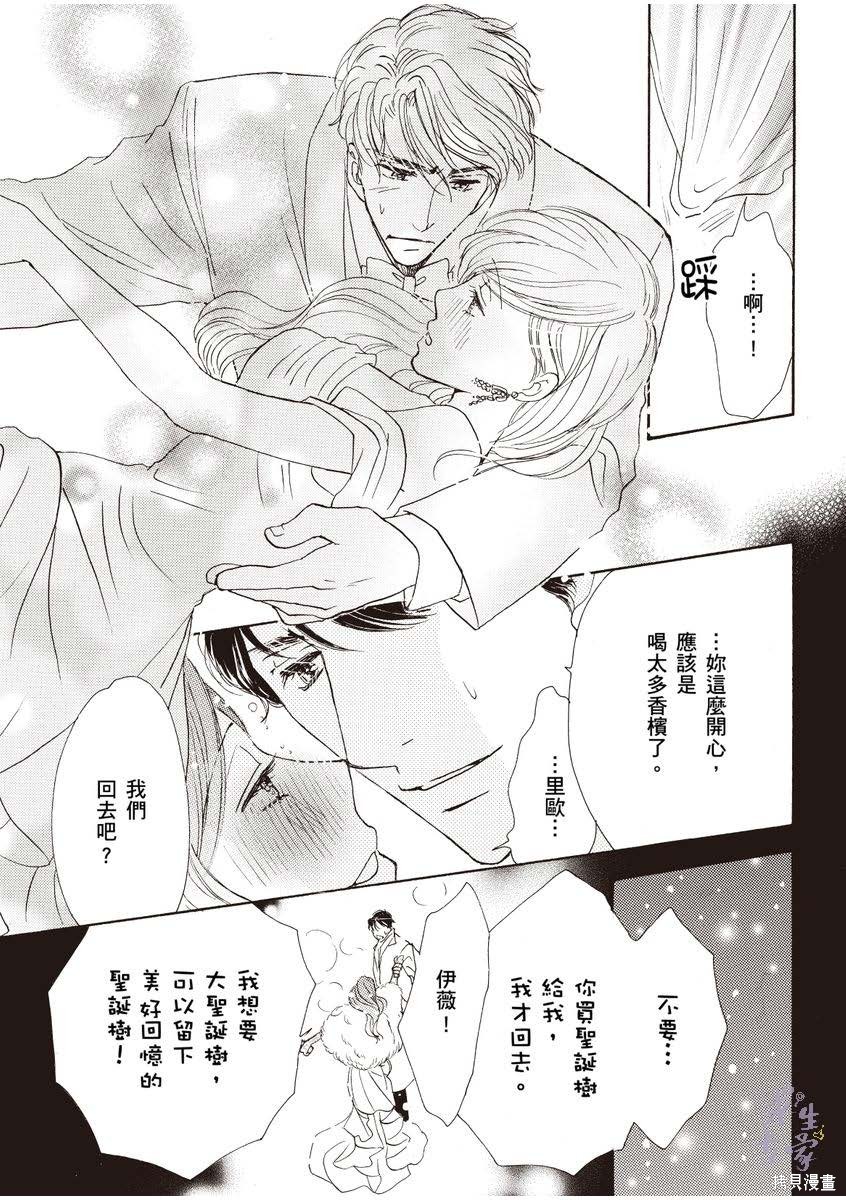 《落入圈套的灰姑娘》漫画最新章节第1卷免费下拉式在线观看章节第【80】张图片