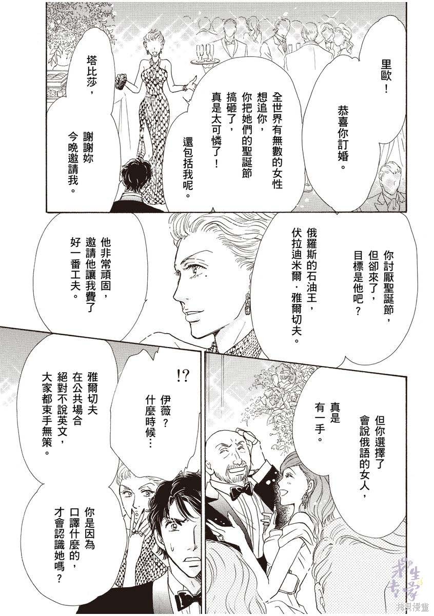 《落入圈套的灰姑娘》漫画最新章节第1卷免费下拉式在线观看章节第【74】张图片