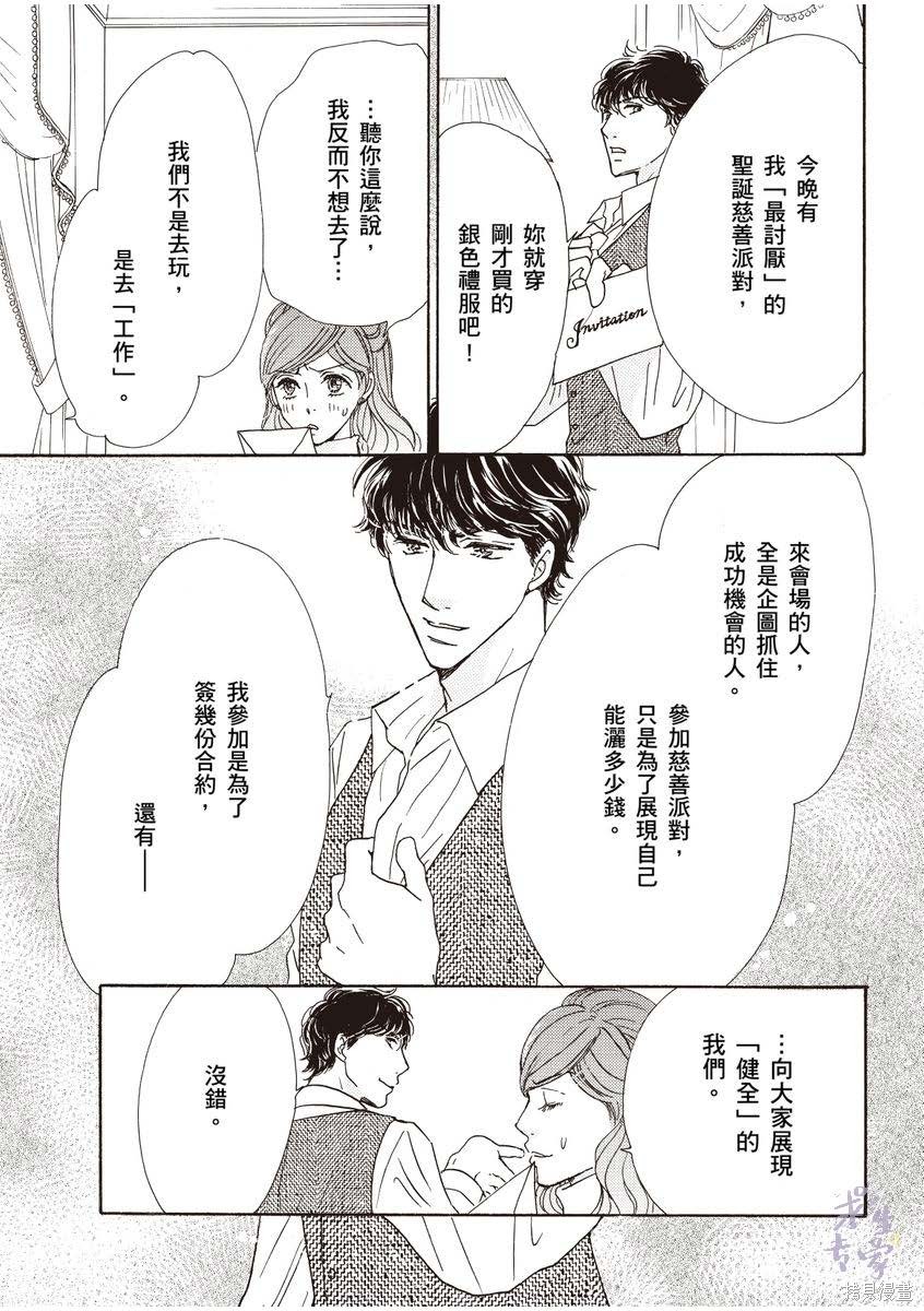 《落入圈套的灰姑娘》漫画最新章节第1卷免费下拉式在线观看章节第【68】张图片