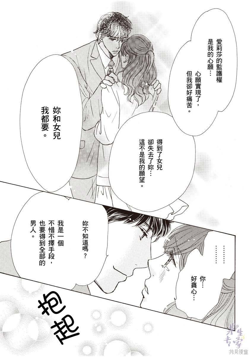 《落入圈套的灰姑娘》漫画最新章节第1卷免费下拉式在线观看章节第【120】张图片