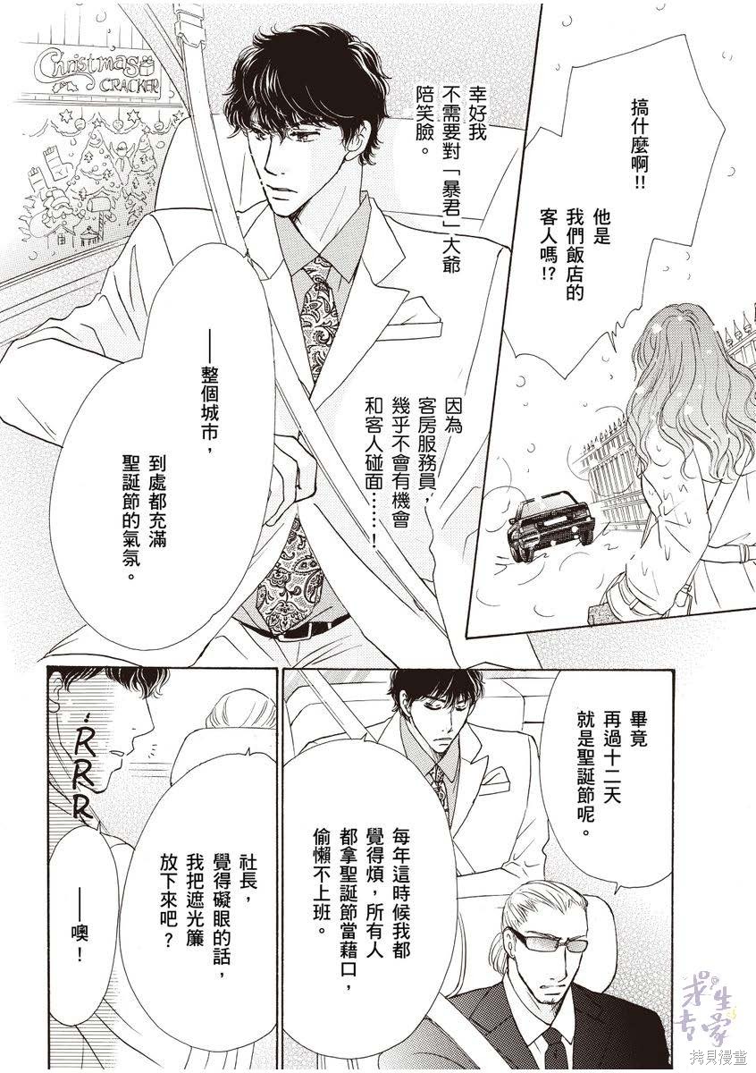 《落入圈套的灰姑娘》漫画最新章节第1卷免费下拉式在线观看章节第【13】张图片