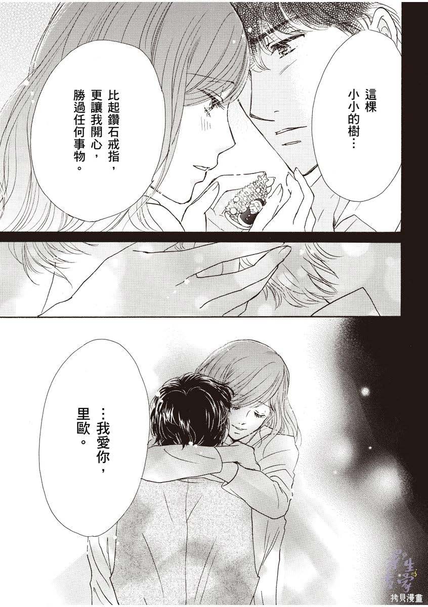 《落入圈套的灰姑娘》漫画最新章节第1卷免费下拉式在线观看章节第【110】张图片