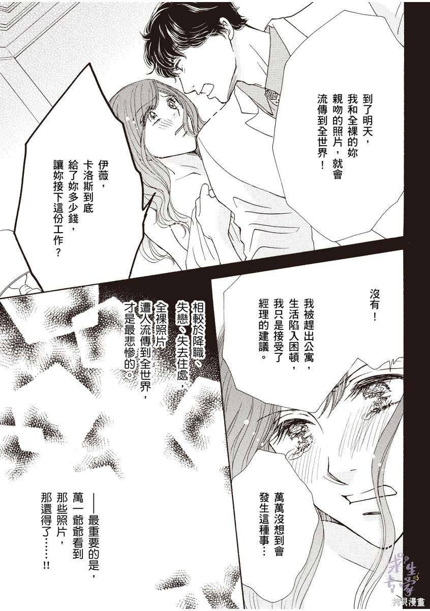 《落入圈套的灰姑娘》漫画最新章节第1卷免费下拉式在线观看章节第【40】张图片