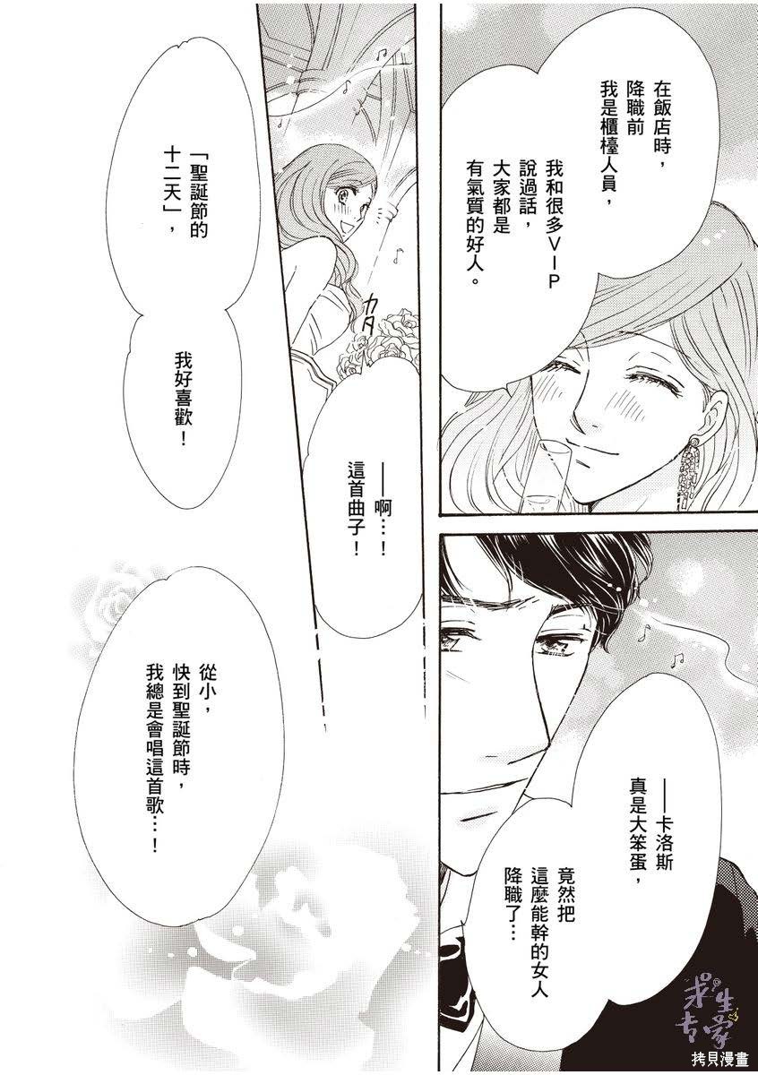 《落入圈套的灰姑娘》漫画最新章节第1卷免费下拉式在线观看章节第【77】张图片