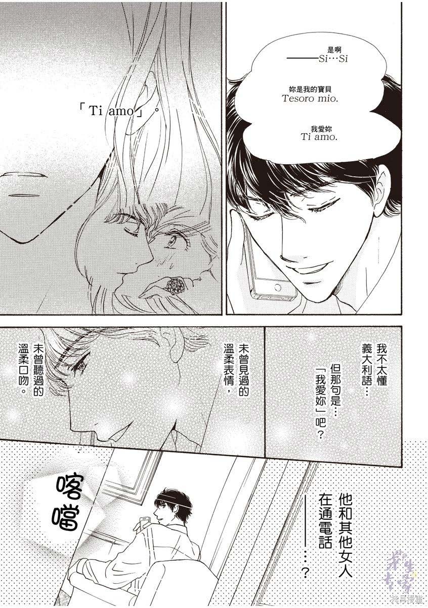 《落入圈套的灰姑娘》漫画最新章节第1卷免费下拉式在线观看章节第【84】张图片