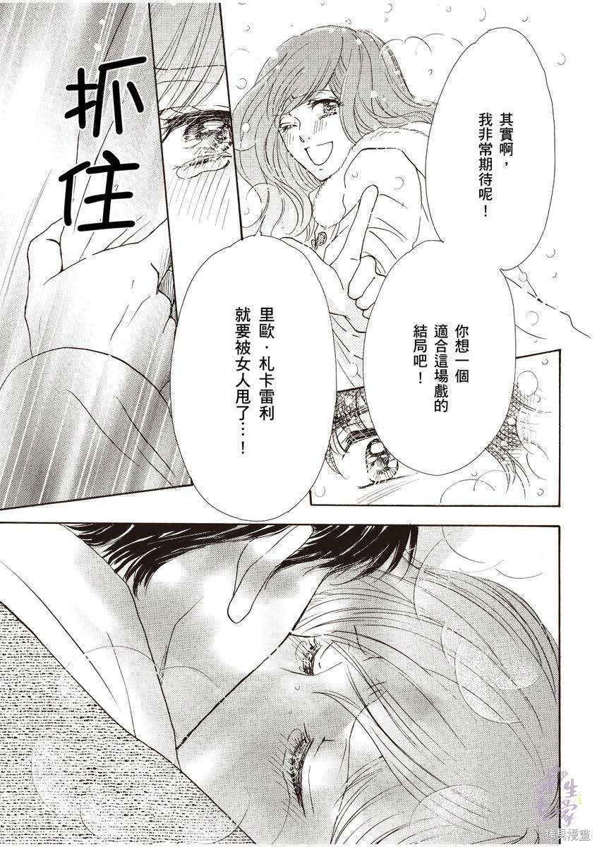 《落入圈套的灰姑娘》漫画最新章节第1卷免费下拉式在线观看章节第【102】张图片