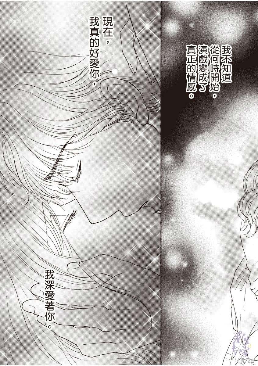 《落入圈套的灰姑娘》漫画最新章节第1卷免费下拉式在线观看章节第【112】张图片