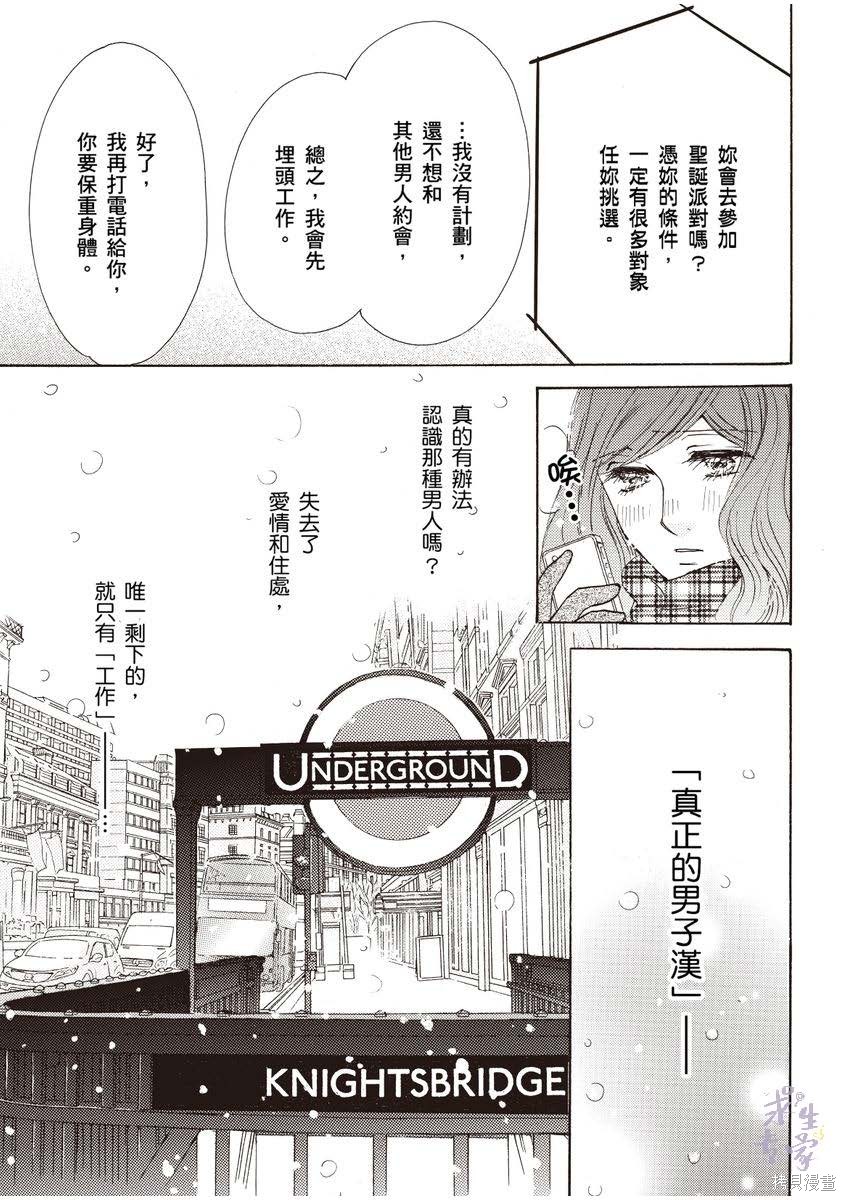 《落入圈套的灰姑娘》漫画最新章节第1卷免费下拉式在线观看章节第【10】张图片