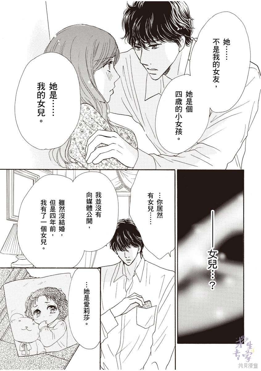 《落入圈套的灰姑娘》漫画最新章节第1卷免费下拉式在线观看章节第【86】张图片