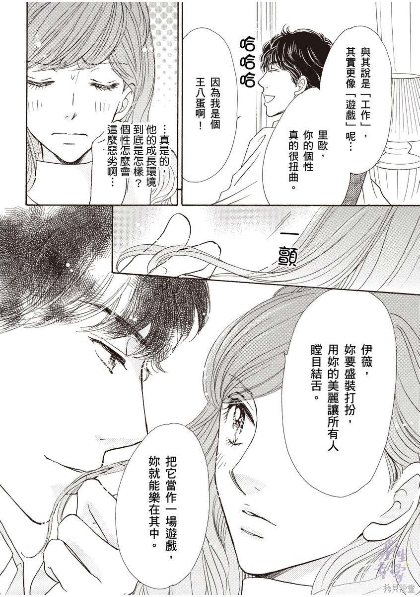 《落入圈套的灰姑娘》漫画最新章节第1卷免费下拉式在线观看章节第【69】张图片