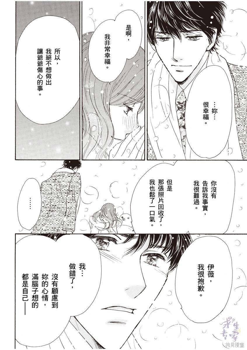 《落入圈套的灰姑娘》漫画最新章节第1卷免费下拉式在线观看章节第【99】张图片