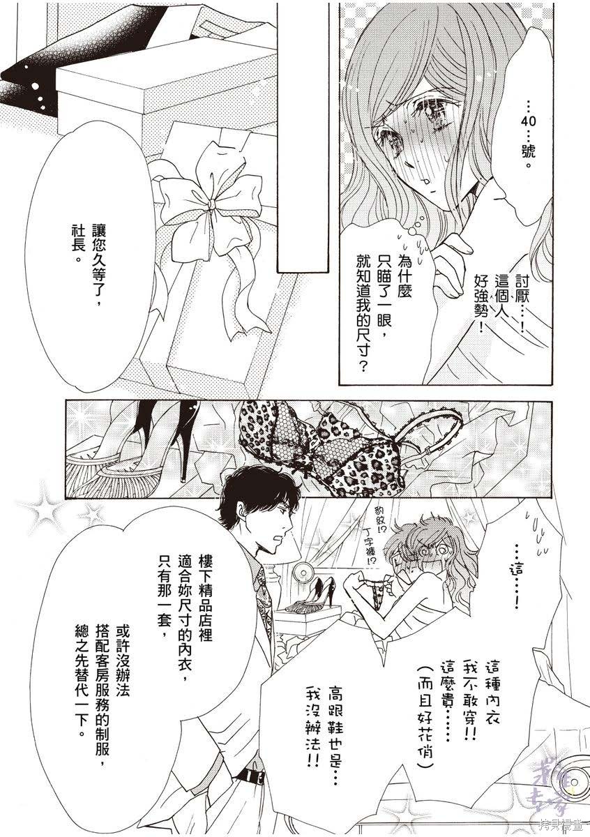 《落入圈套的灰姑娘》漫画最新章节第1卷免费下拉式在线观看章节第【46】张图片