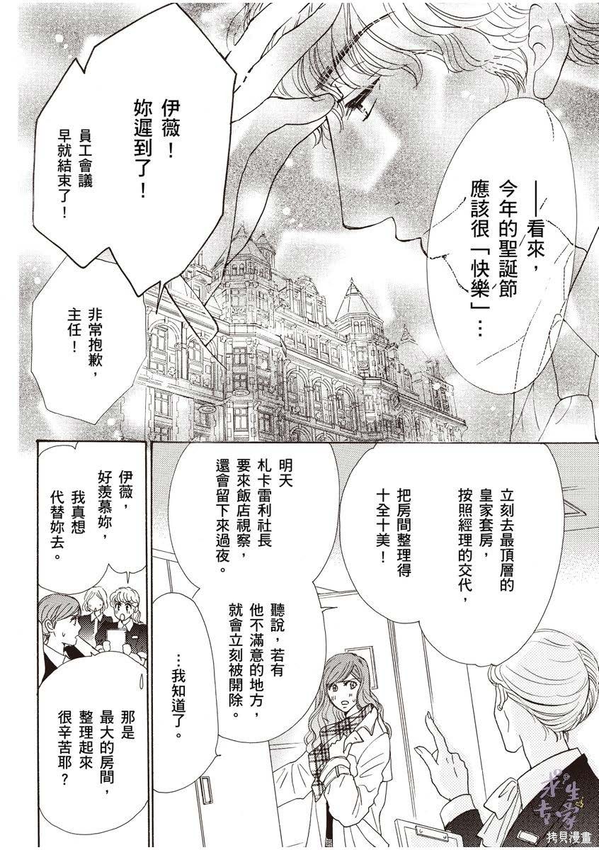 《落入圈套的灰姑娘》漫画最新章节第1卷免费下拉式在线观看章节第【17】张图片