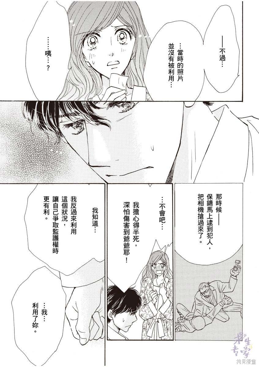 《落入圈套的灰姑娘》漫画最新章节第1卷免费下拉式在线观看章节第【88】张图片