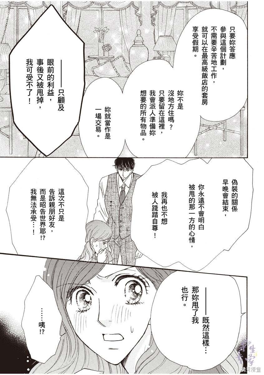 《落入圈套的灰姑娘》漫画最新章节第1卷免费下拉式在线观看章节第【56】张图片