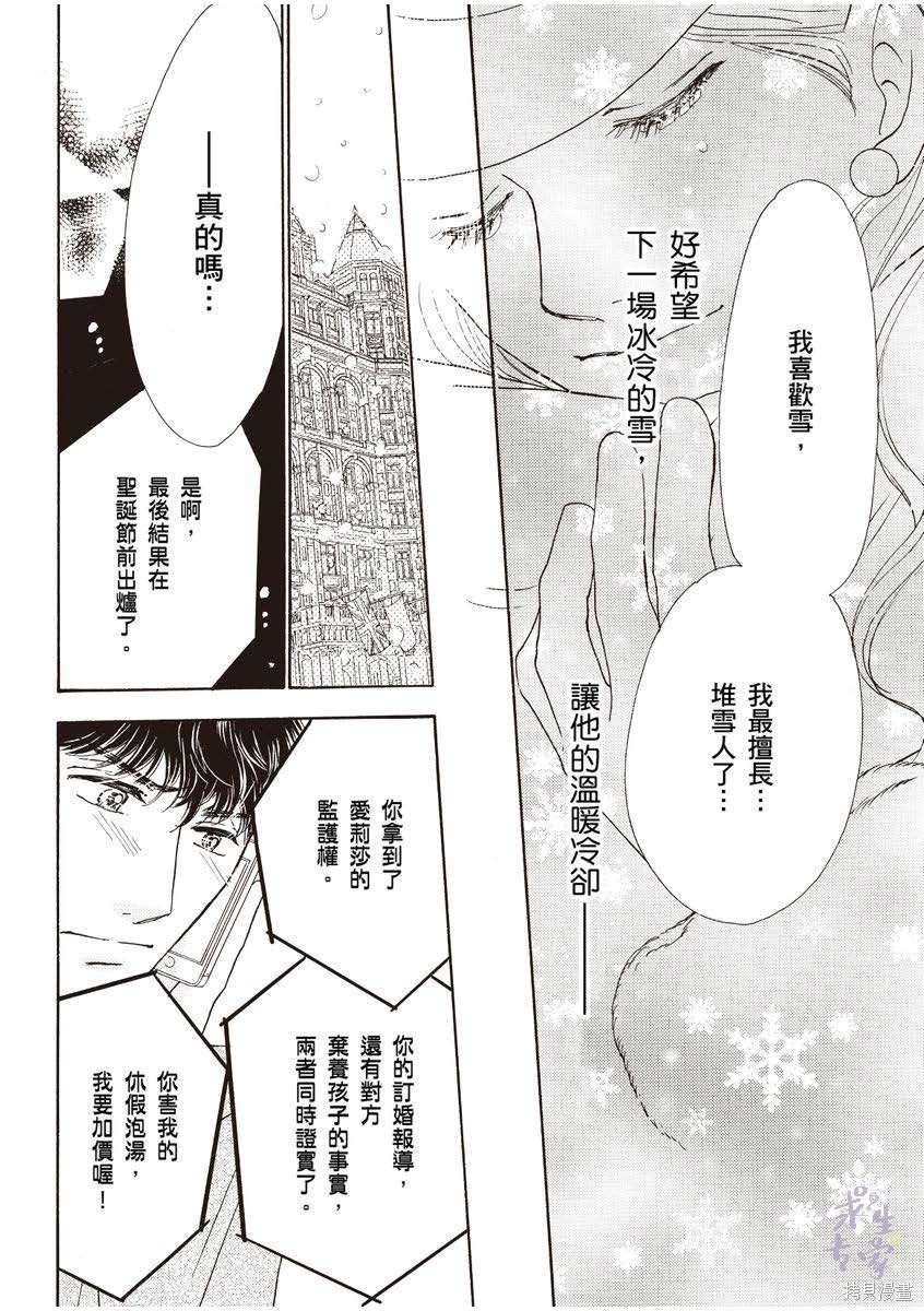 《落入圈套的灰姑娘》漫画最新章节第1卷免费下拉式在线观看章节第【95】张图片