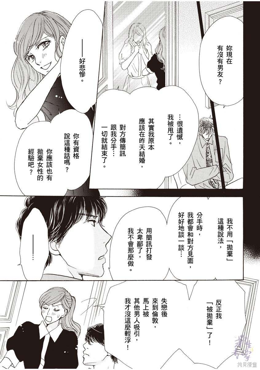 《落入圈套的灰姑娘》漫画最新章节第1卷免费下拉式在线观看章节第【50】张图片