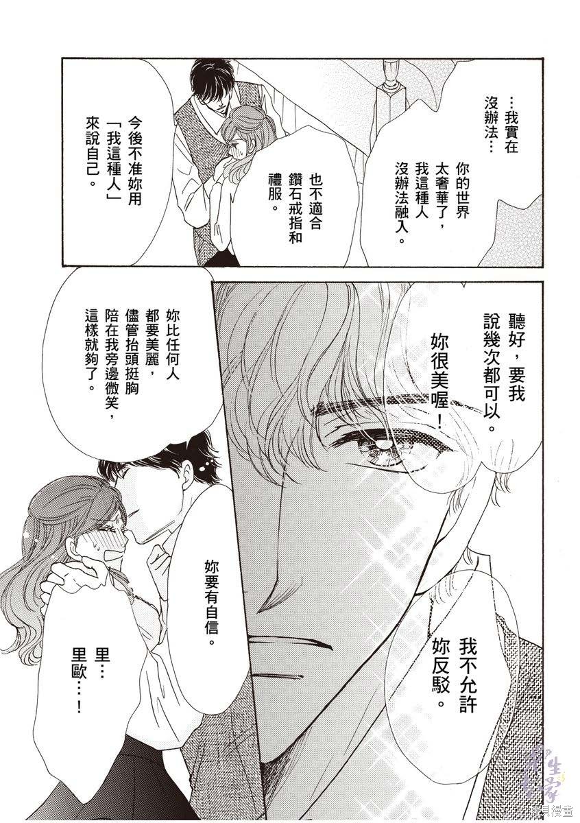 《落入圈套的灰姑娘》漫画最新章节第1卷免费下拉式在线观看章节第【70】张图片