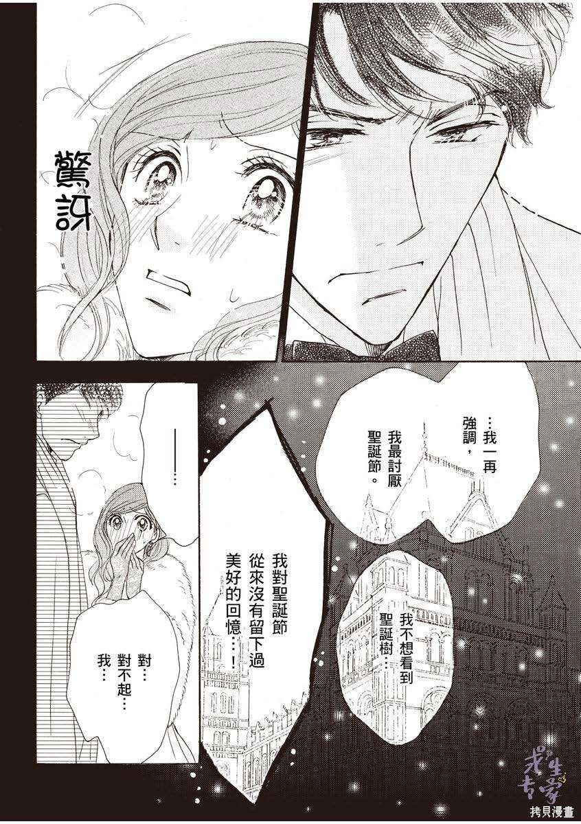 《落入圈套的灰姑娘》漫画最新章节第1卷免费下拉式在线观看章节第【81】张图片