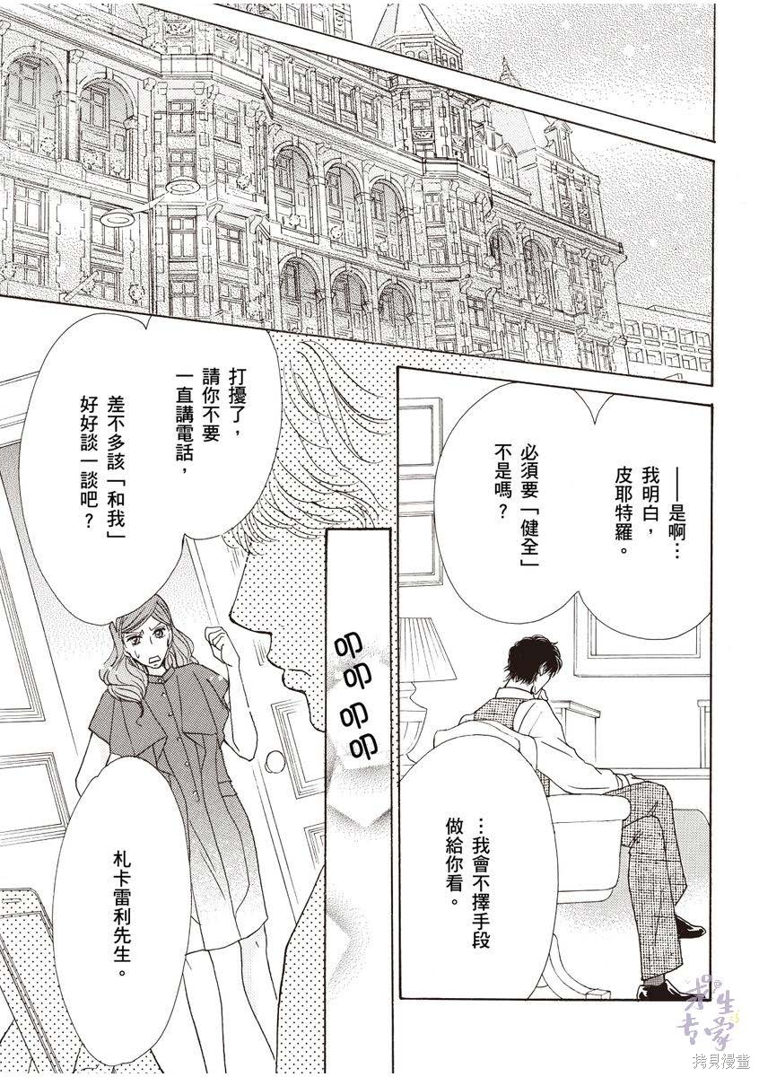 《落入圈套的灰姑娘》漫画最新章节第1卷免费下拉式在线观看章节第【54】张图片