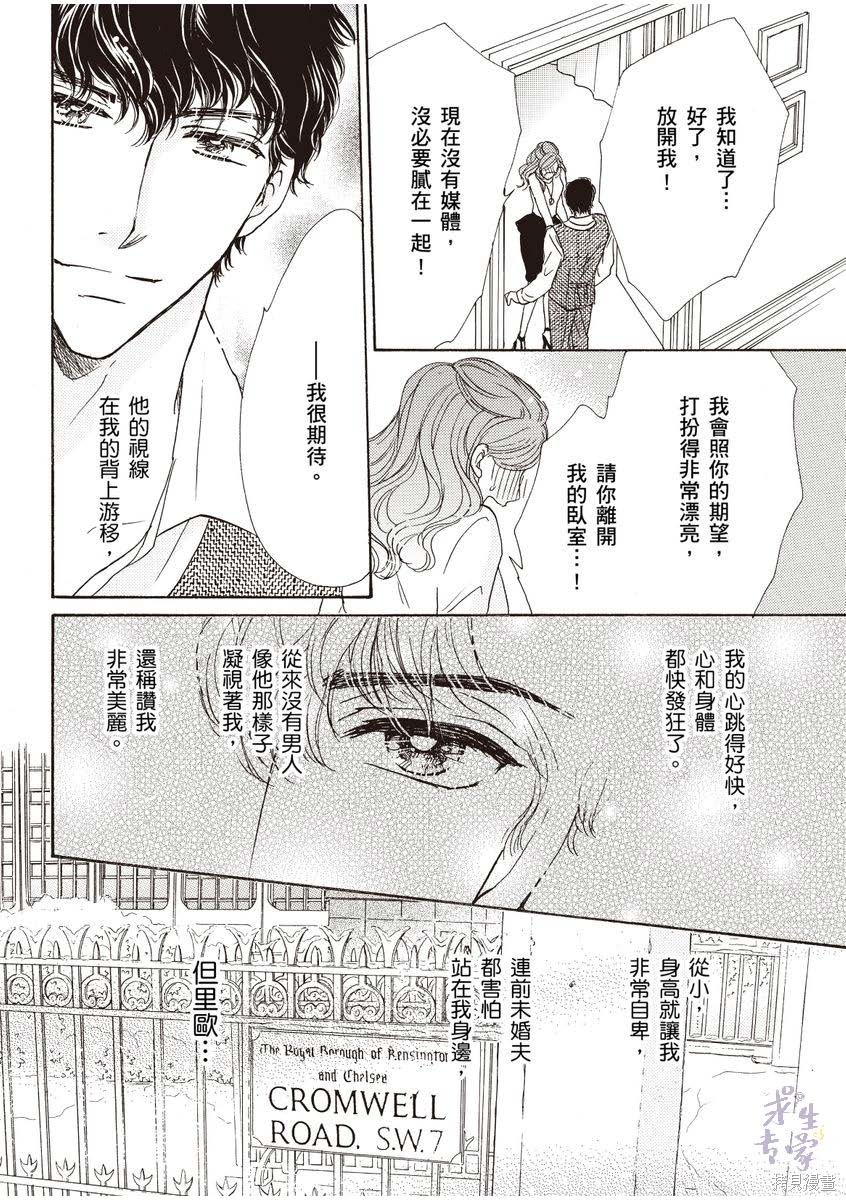 《落入圈套的灰姑娘》漫画最新章节第1卷免费下拉式在线观看章节第【71】张图片