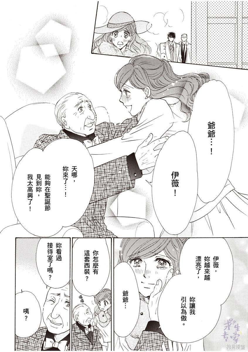 《落入圈套的灰姑娘》漫画最新章节第1卷免费下拉式在线观看章节第【115】张图片