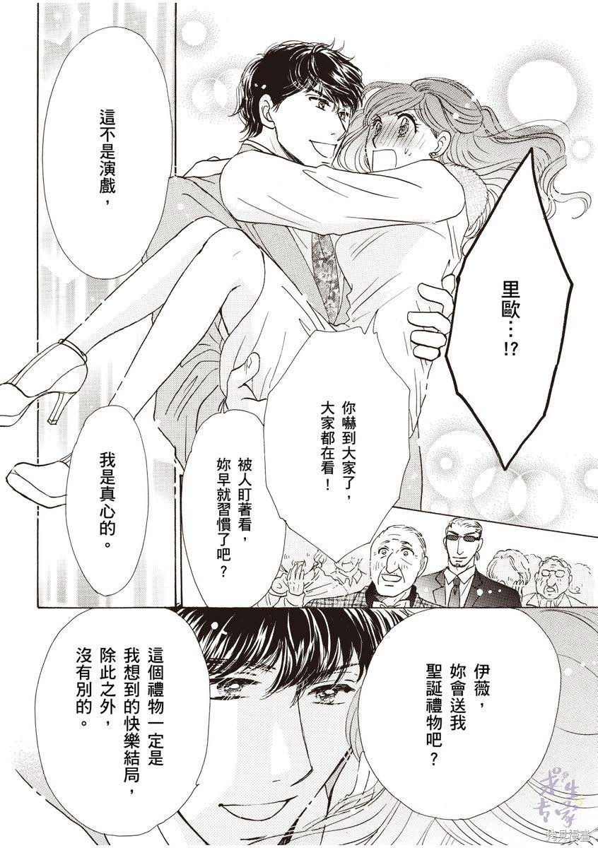 《落入圈套的灰姑娘》漫画最新章节第1卷免费下拉式在线观看章节第【121】张图片