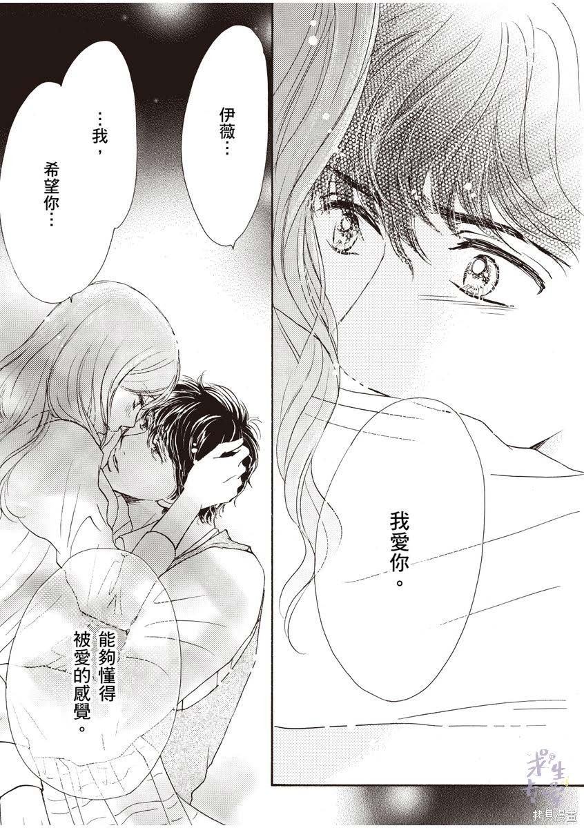 《落入圈套的灰姑娘》漫画最新章节第1卷免费下拉式在线观看章节第【111】张图片