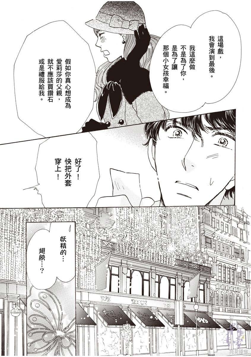 《落入圈套的灰姑娘》漫画最新章节第1卷免费下拉式在线观看章节第【92】张图片