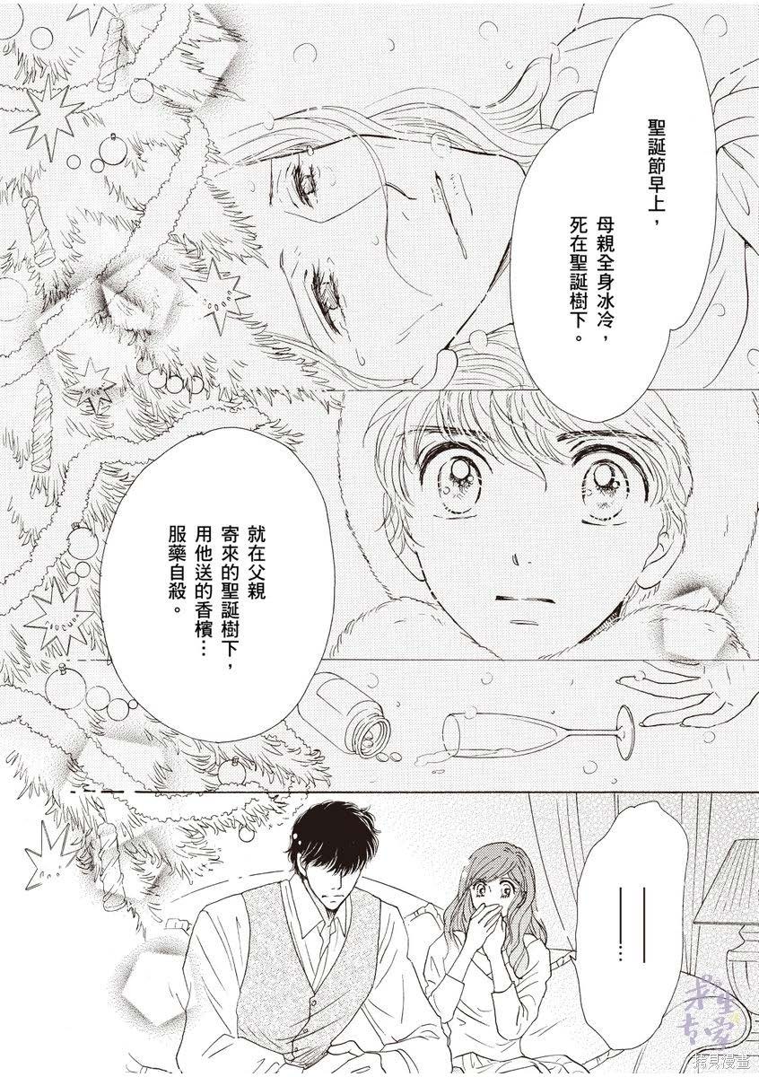 《落入圈套的灰姑娘》漫画最新章节第1卷免费下拉式在线观看章节第【107】张图片