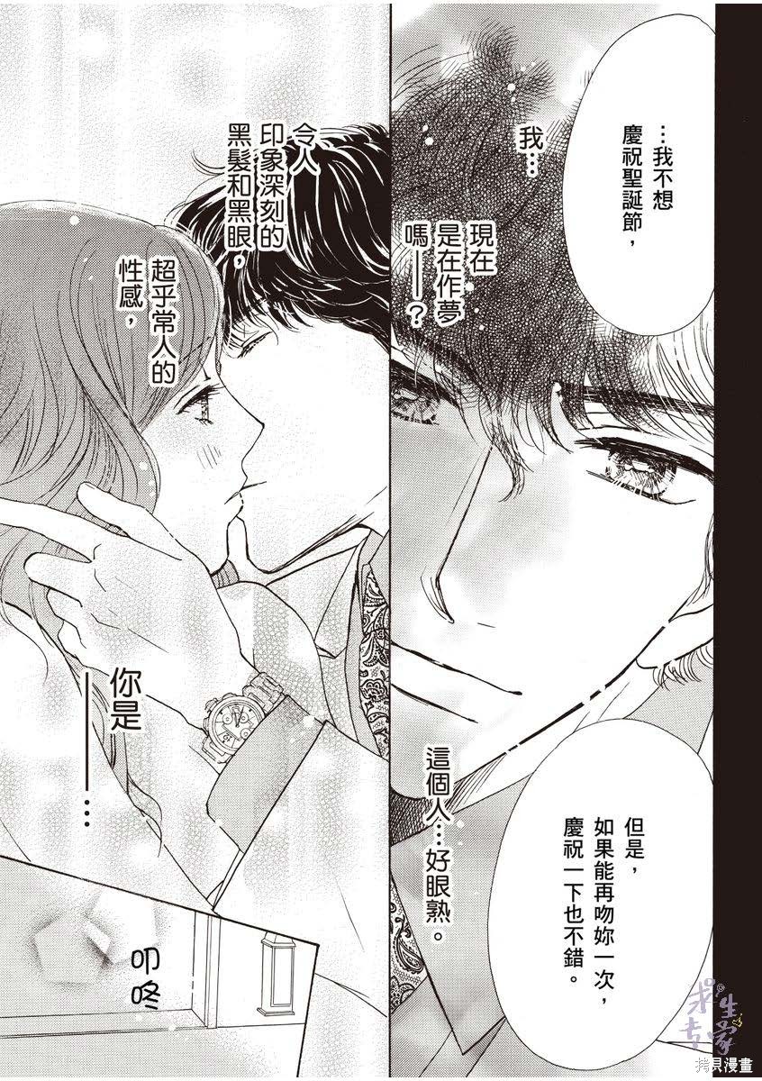 《落入圈套的灰姑娘》漫画最新章节第1卷免费下拉式在线观看章节第【32】张图片