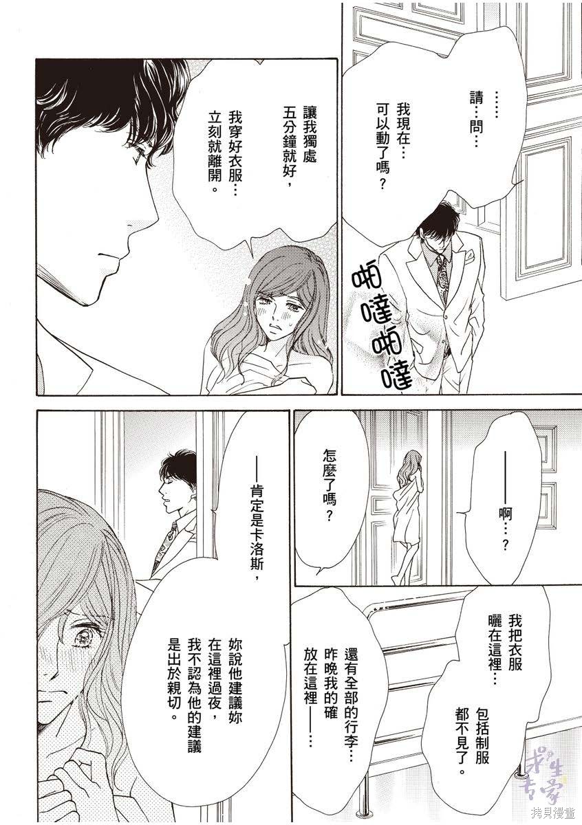 《落入圈套的灰姑娘》漫画最新章节第1卷免费下拉式在线观看章节第【43】张图片