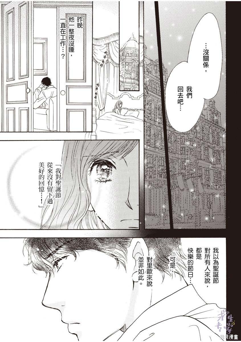 《落入圈套的灰姑娘》漫画最新章节第1卷免费下拉式在线观看章节第【82】张图片