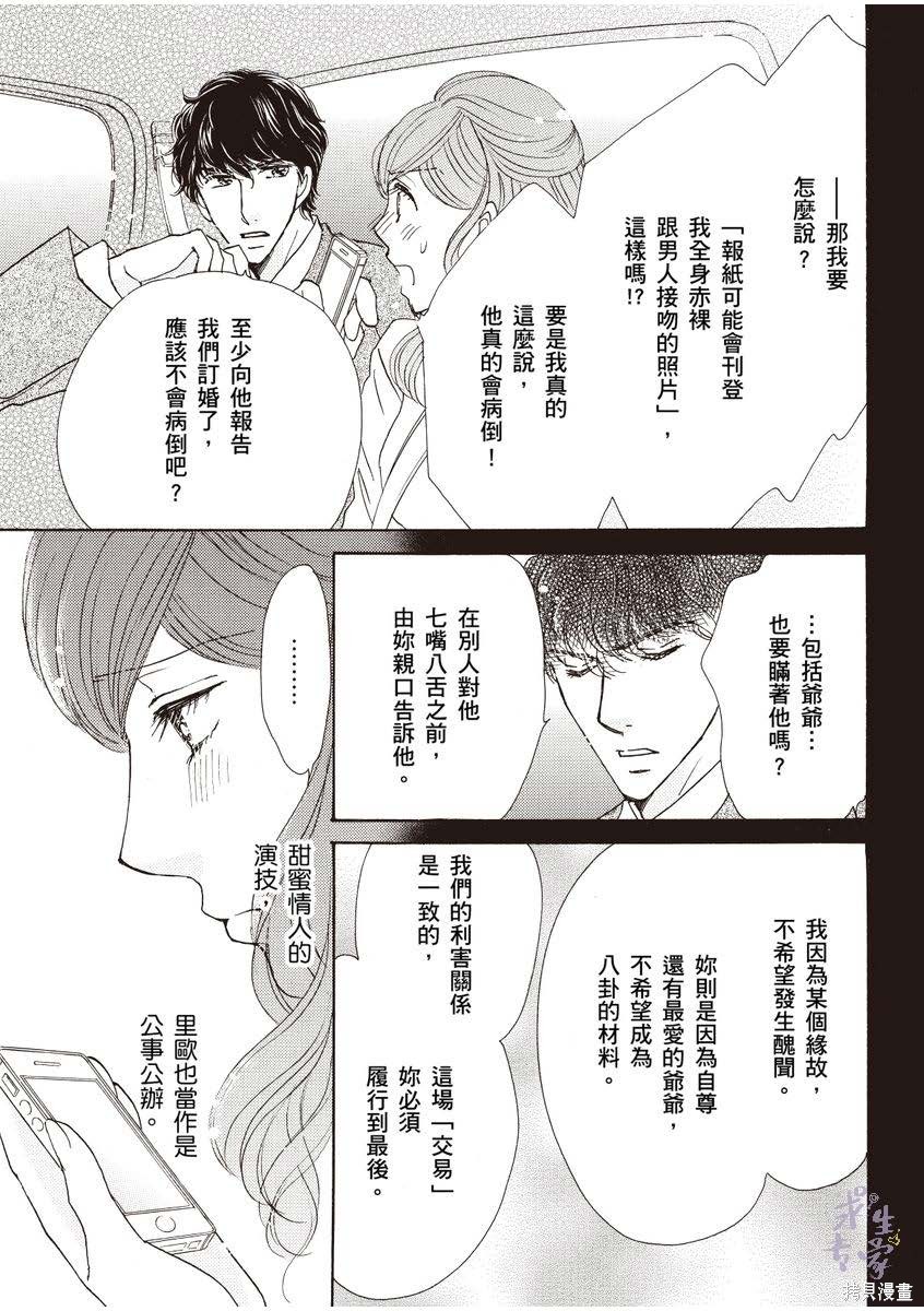 《落入圈套的灰姑娘》漫画最新章节第1卷免费下拉式在线观看章节第【62】张图片