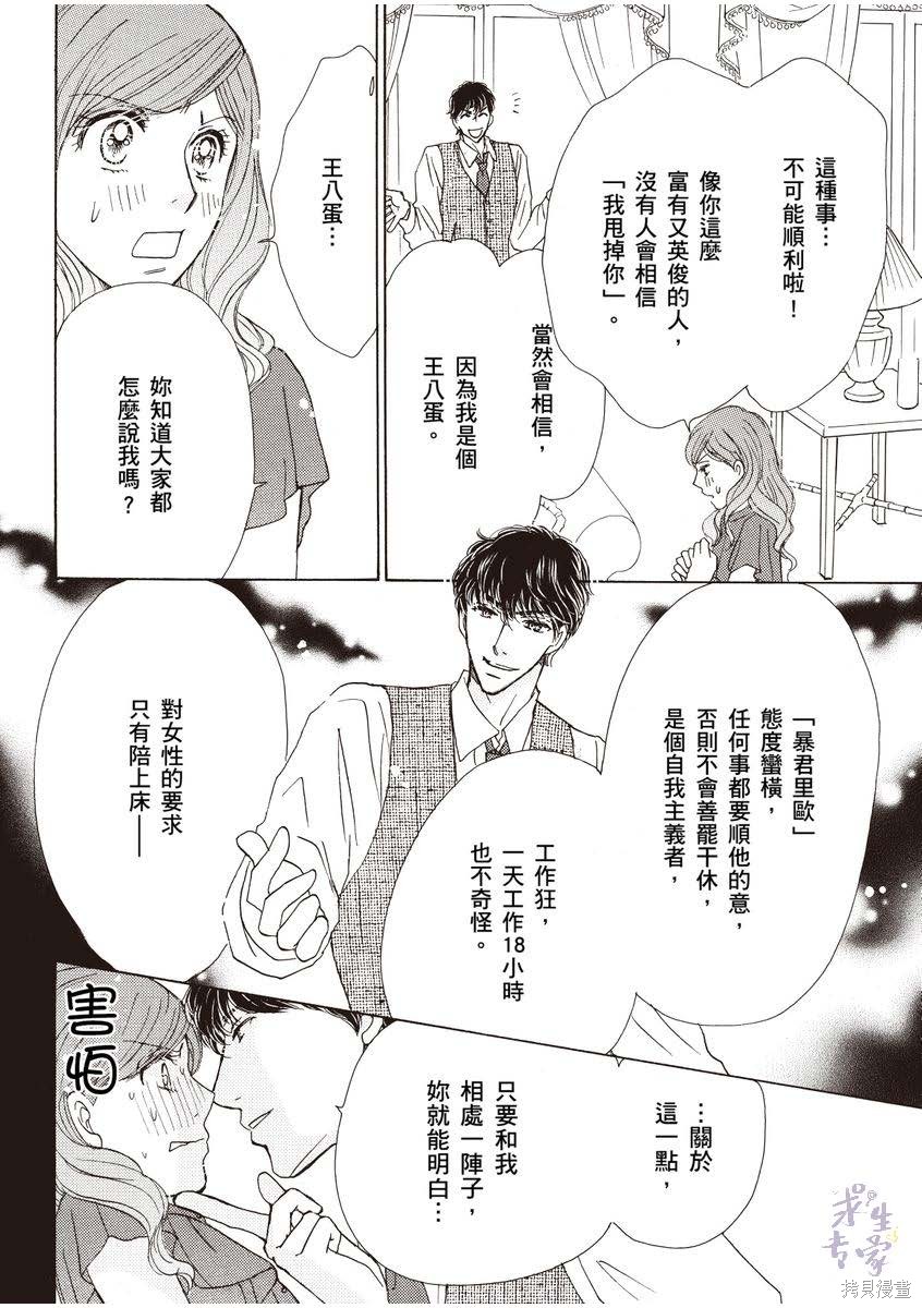 《落入圈套的灰姑娘》漫画最新章节第1卷免费下拉式在线观看章节第【57】张图片