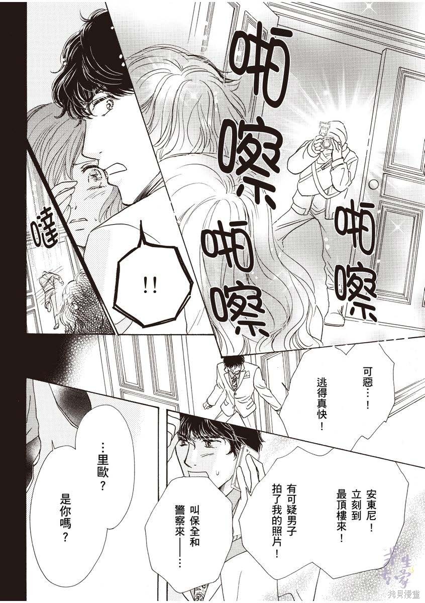 《落入圈套的灰姑娘》漫画最新章节第1卷免费下拉式在线观看章节第【33】张图片