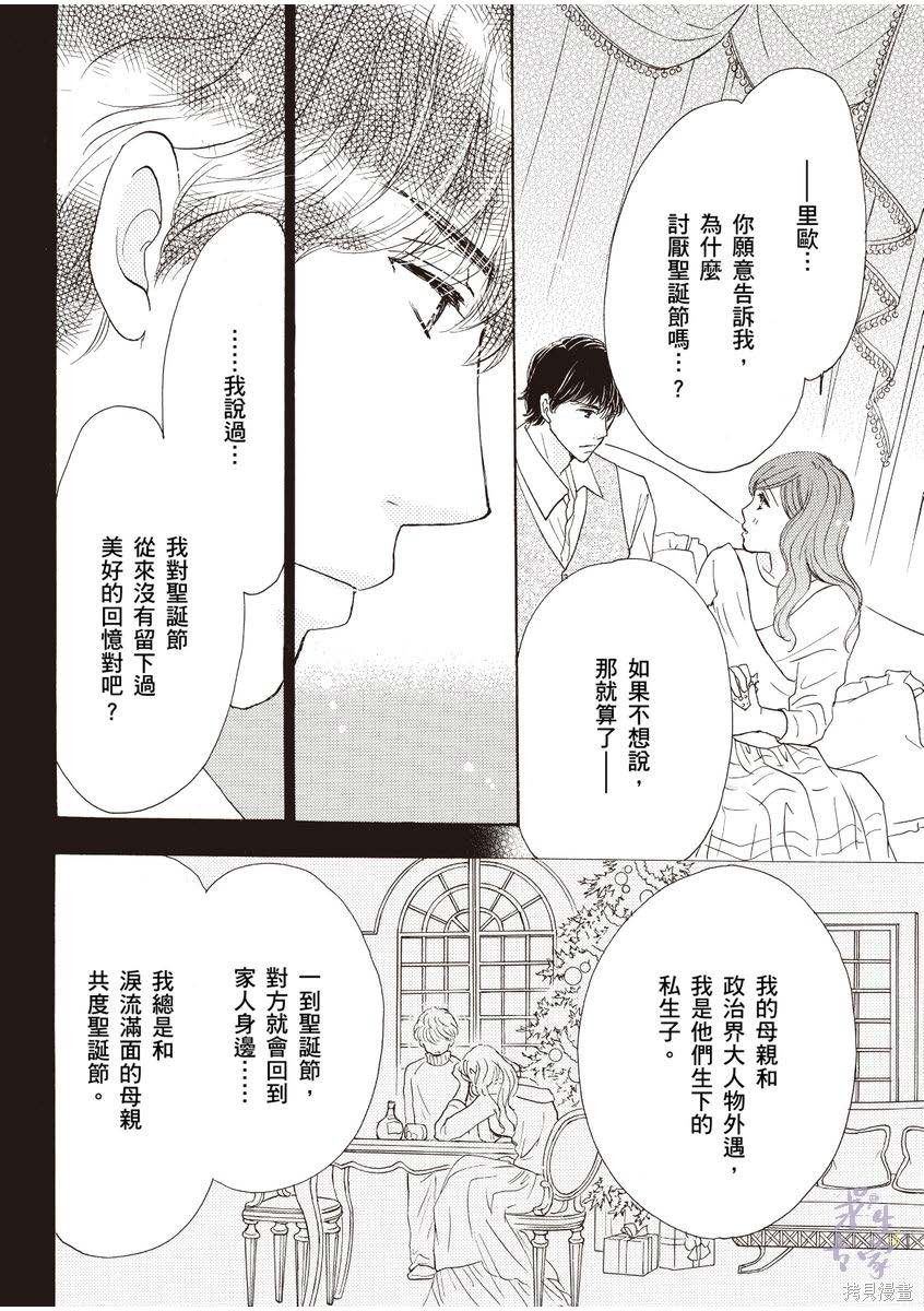 《落入圈套的灰姑娘》漫画最新章节第1卷免费下拉式在线观看章节第【105】张图片