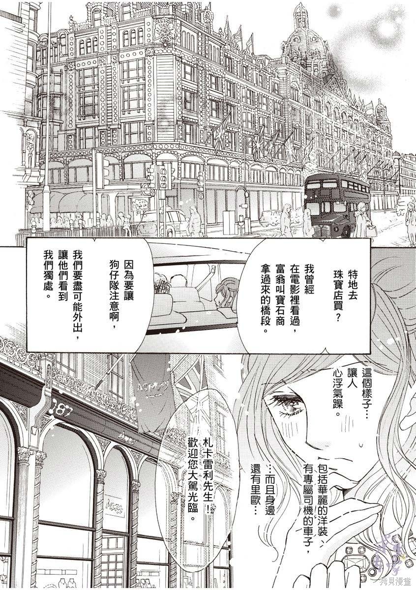 《落入圈套的灰姑娘》漫画最新章节第1卷免费下拉式在线观看章节第【59】张图片