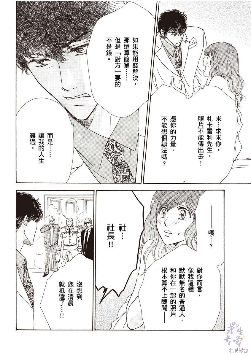 《落入圈套的灰姑娘》漫画最新章节第1卷免费下拉式在线观看章节第【41】张图片