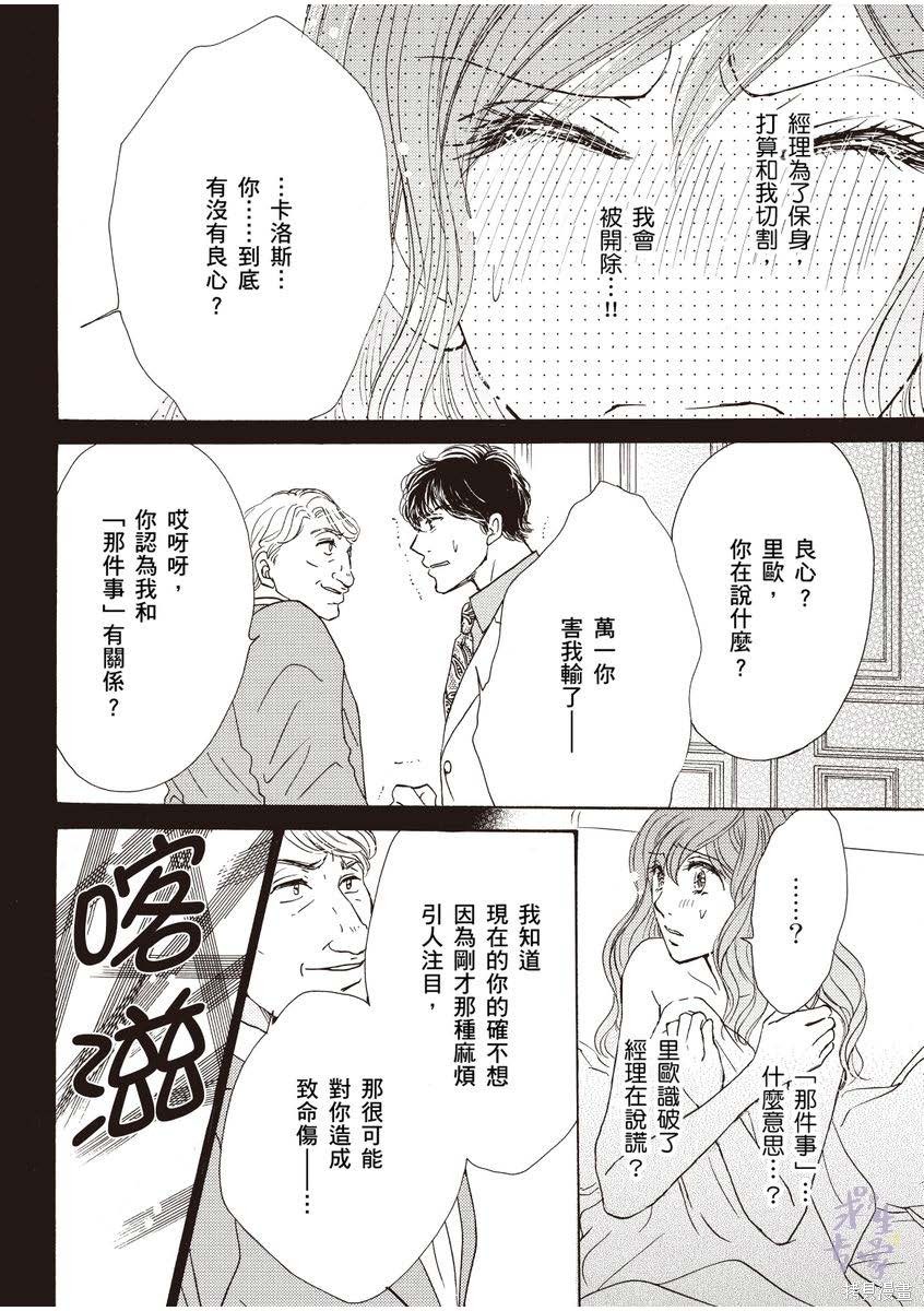 《落入圈套的灰姑娘》漫画最新章节第1卷免费下拉式在线观看章节第【37】张图片