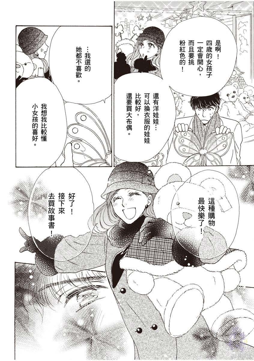 《落入圈套的灰姑娘》漫画最新章节第1卷免费下拉式在线观看章节第【93】张图片