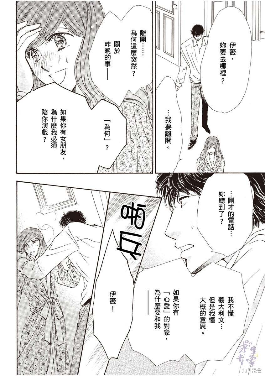 《落入圈套的灰姑娘》漫画最新章节第1卷免费下拉式在线观看章节第【85】张图片