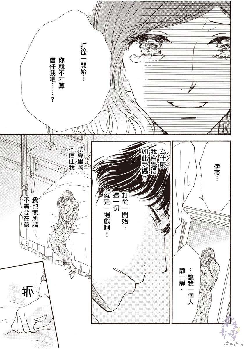 《落入圈套的灰姑娘》漫画最新章节第1卷免费下拉式在线观看章节第【90】张图片