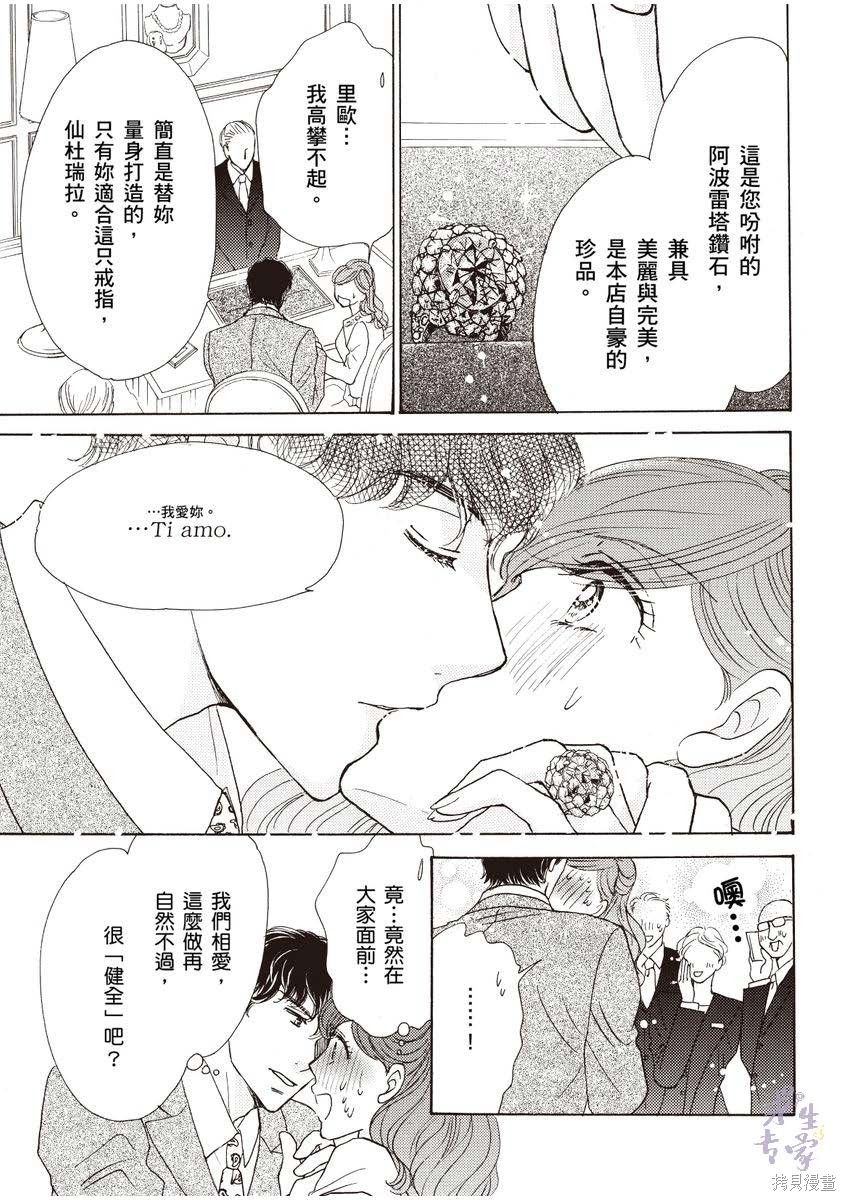 《落入圈套的灰姑娘》漫画最新章节第1卷免费下拉式在线观看章节第【60】张图片