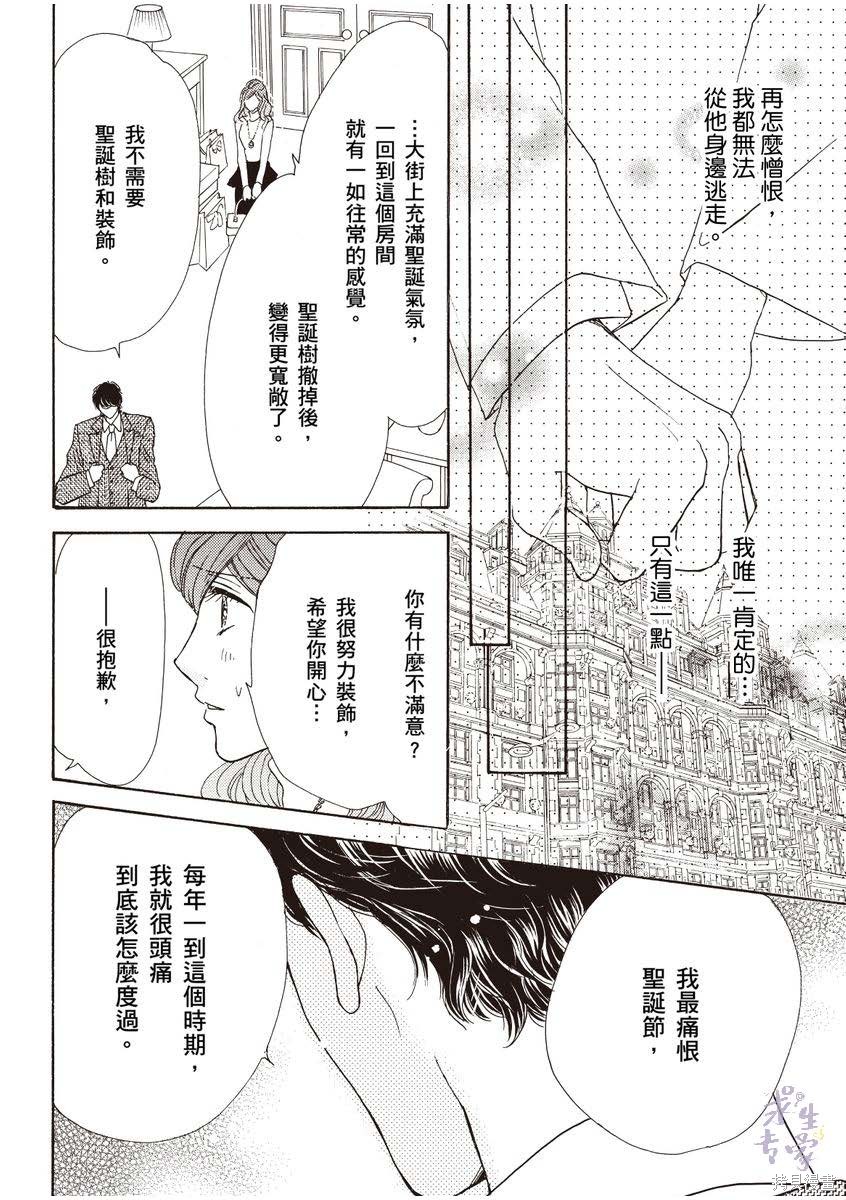 《落入圈套的灰姑娘》漫画最新章节第1卷免费下拉式在线观看章节第【67】张图片