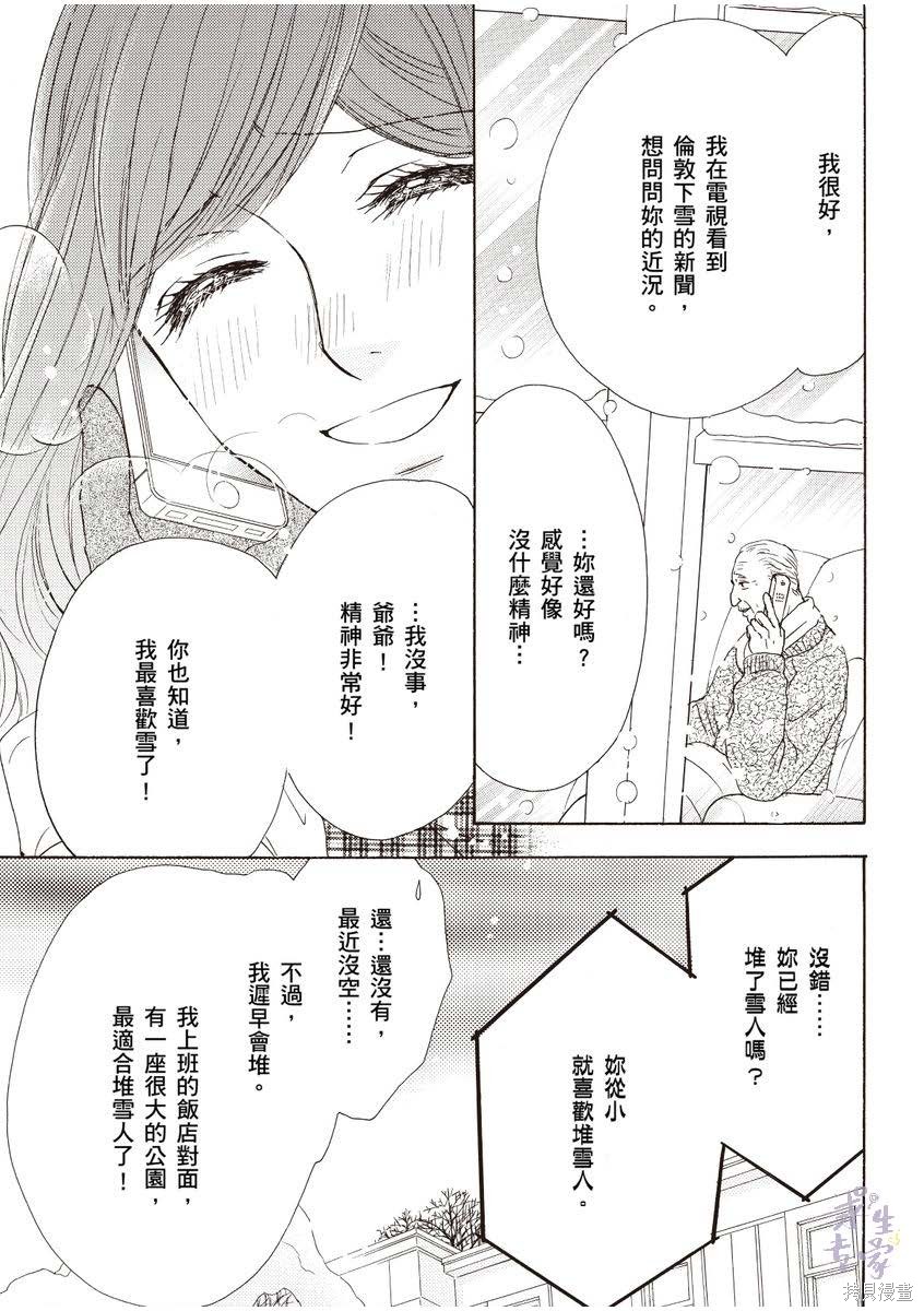 《落入圈套的灰姑娘》漫画最新章节第1卷免费下拉式在线观看章节第【8】张图片