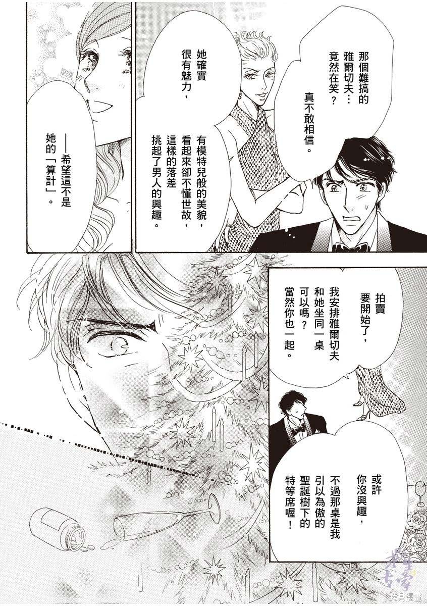 《落入圈套的灰姑娘》漫画最新章节第1卷免费下拉式在线观看章节第【75】张图片