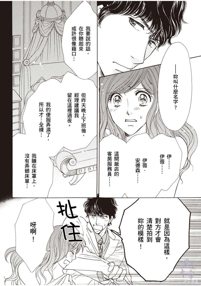 《落入圈套的灰姑娘》漫画最新章节第1卷免费下拉式在线观看章节第【39】张图片