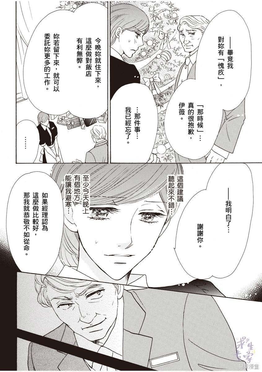 《落入圈套的灰姑娘》漫画最新章节第1卷免费下拉式在线观看章节第【21】张图片