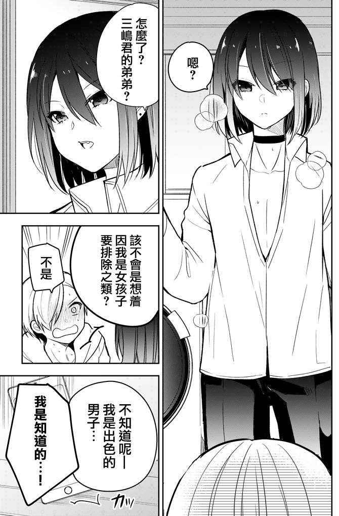 《突然到访的哥哥同学是》漫画最新章节第1话免费下拉式在线观看章节第【3】张图片